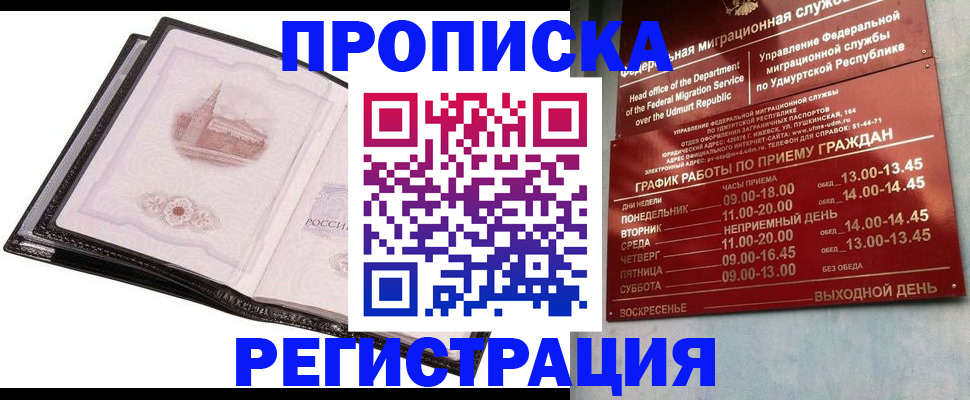 прописка 2025 в Новой Ляле